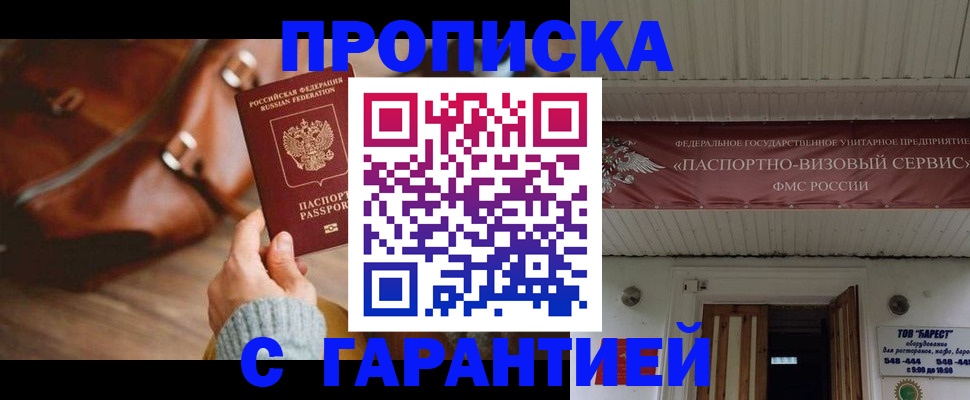 временная прописка в Череповце