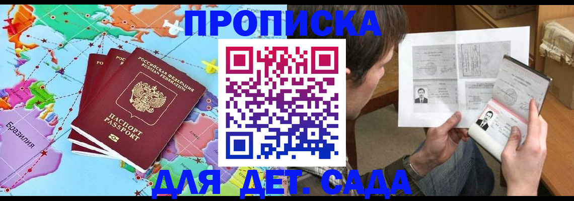 прописка законно в Череповце